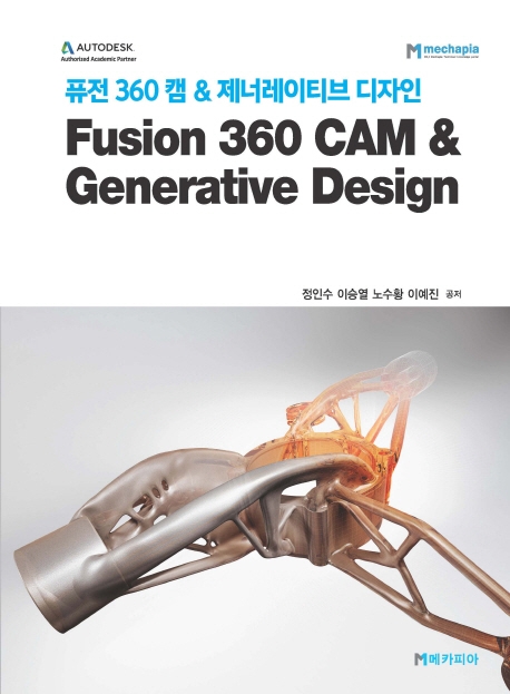 Fusion 360 CAM Gernerative Design