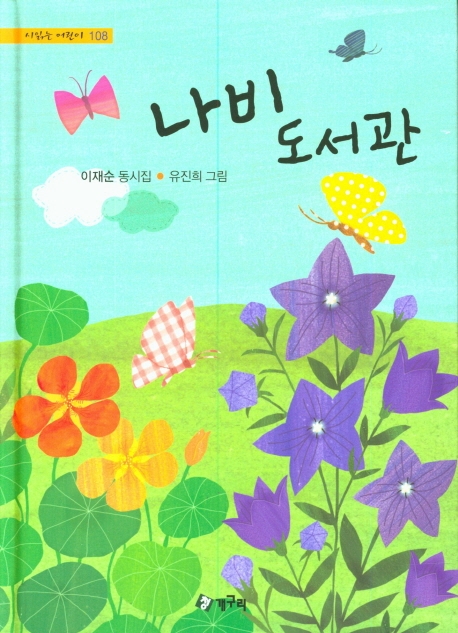 나비도서관