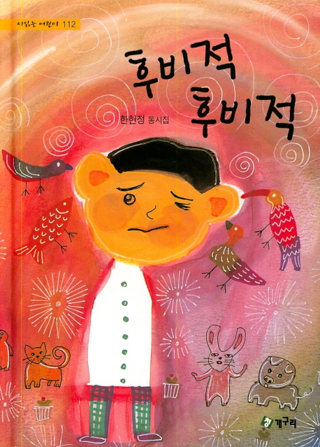 후비적후비적