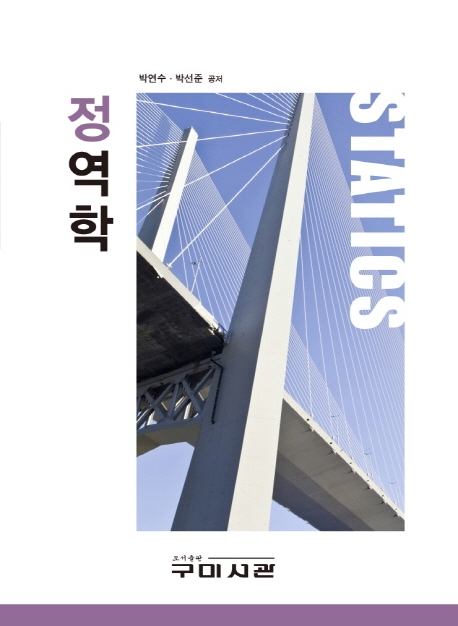 정역학