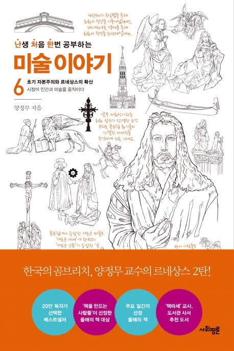 난생 처음 한번 공부하는 미술 이야기 6