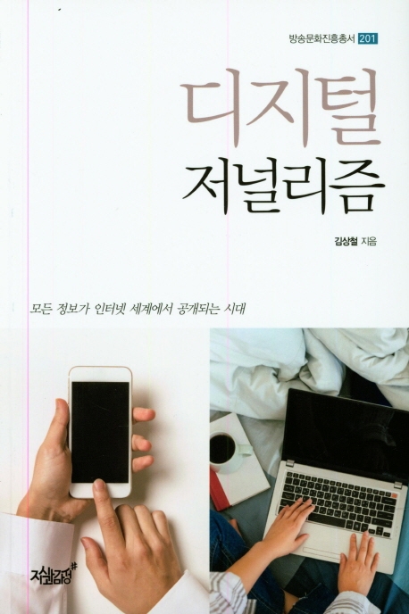디지털 저널리즘