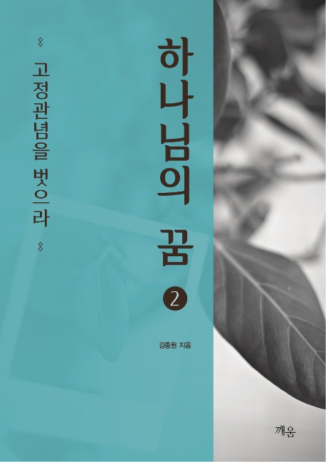 하나님의 꿈2