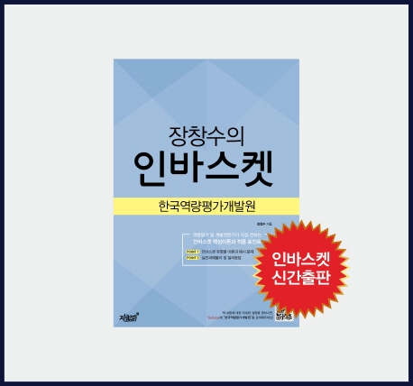 장창수의 인바스켓