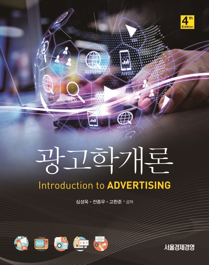 광고학개론