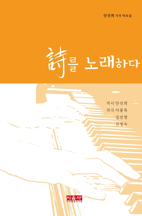 시를 노래하다