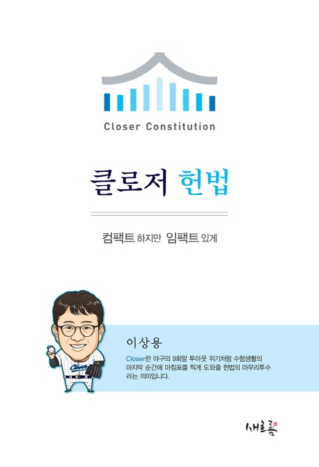 클로저 헌법