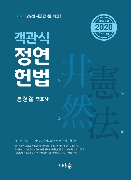 객관식 정연 헌법