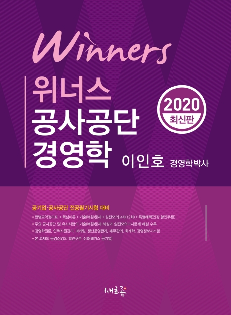 위너스 공사공단 경영학
