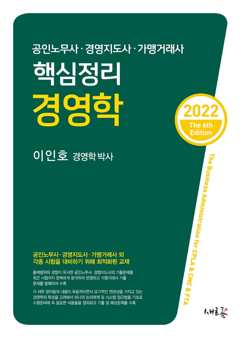 핵심정리 경영학