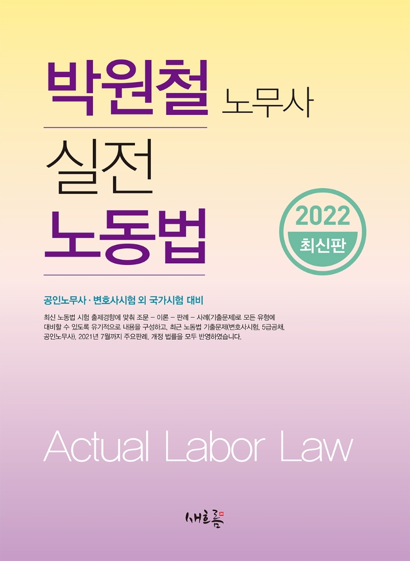 실전 노동법
