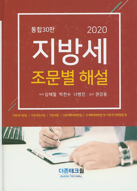 2020 지방세 조문별 해설