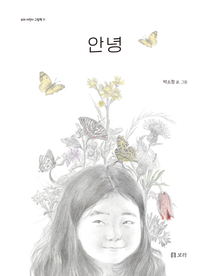안녕