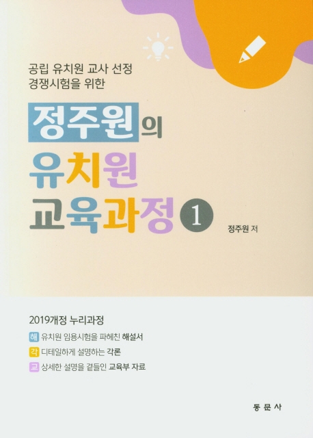 유치원교육과정 1