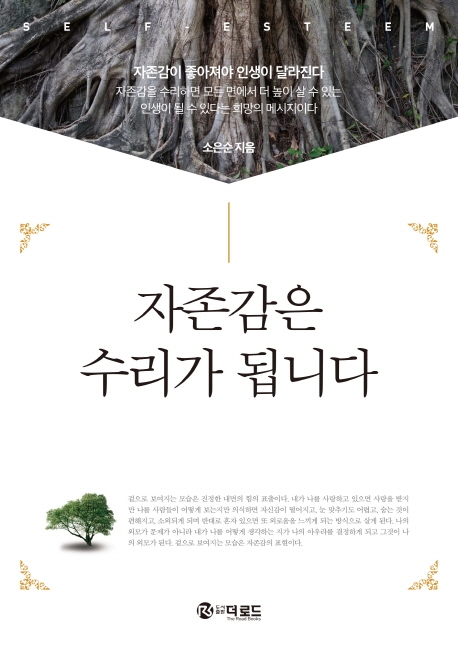 자존감은 수리가 됩니다