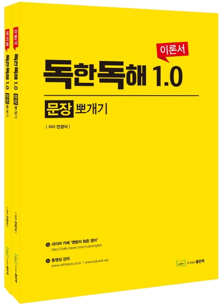 독한독해 1.0 이론서