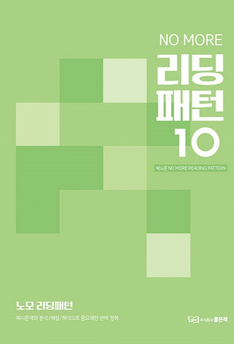 노모 리딩패턴 10