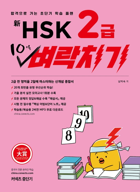 신HSK 2급 10일 벼락치기