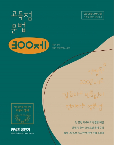 2020 이동기 고득점 문법 300제