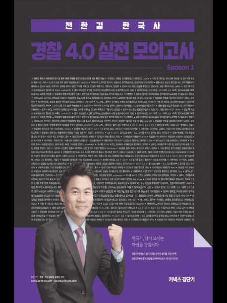 2020 전한길 한국사 4.0 실전모의고사 season1