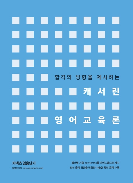 캐서린 영어교육론