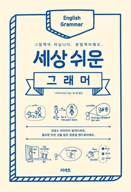 세상 쉬운 그래머