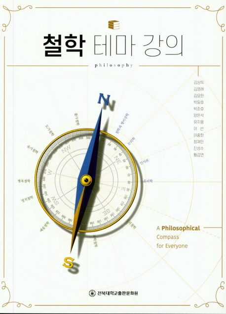 철학 테마 강의