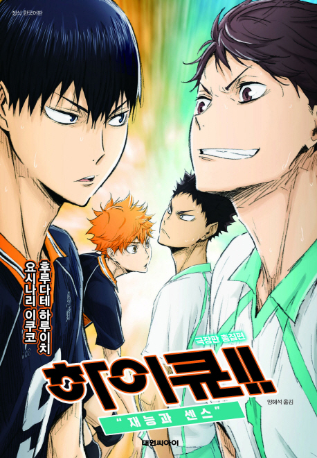 극장판 총집편 하이큐! 