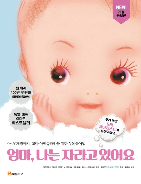 엄마, 나는 자라고 있어요