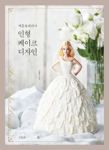 인형케이크 디자인