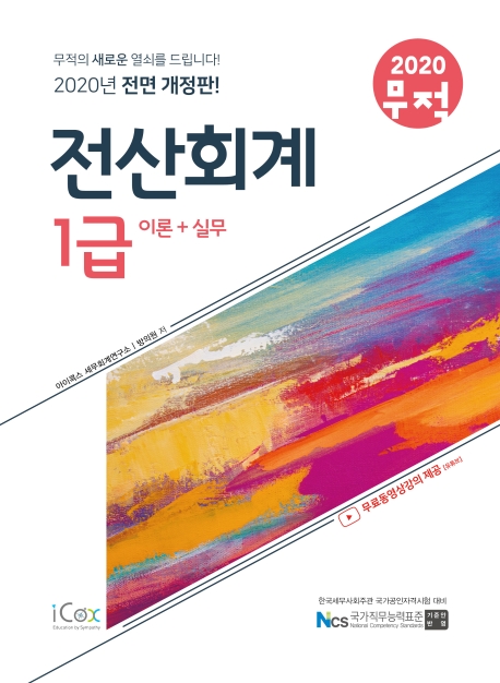 전산회계 1급 이론+실무