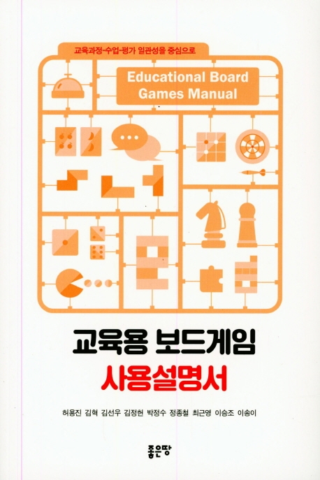 교육용 보드게임 사용 설명서(개정판)