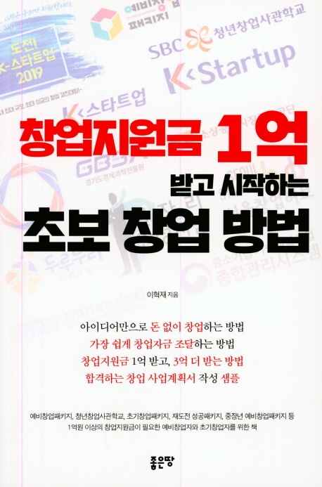초보 창업 방법