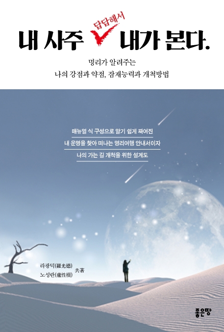 내 사주 답답해서 내가 본다.