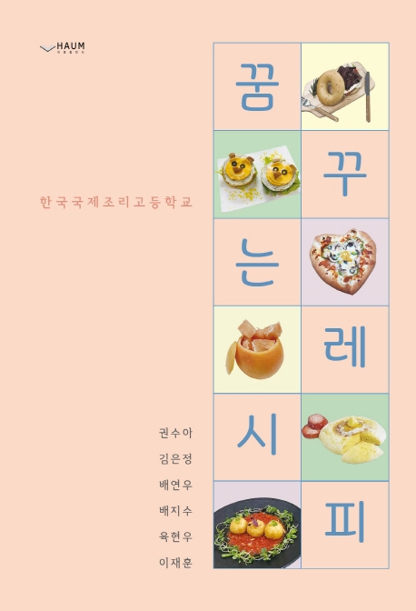 꿈꾸는 레시피