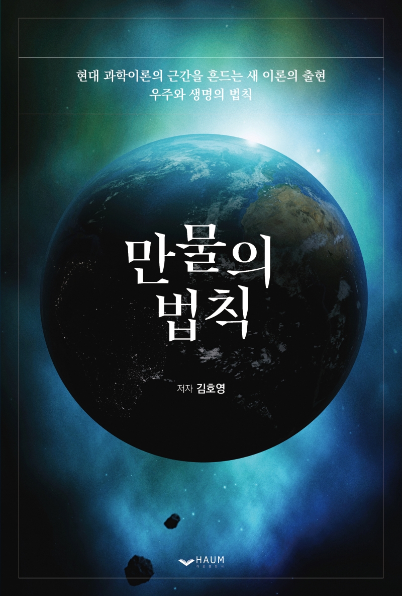 만물의 법칙