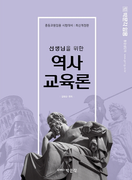 2020 선생님을 위한 역사교육론