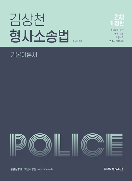 김상천 형사소송법