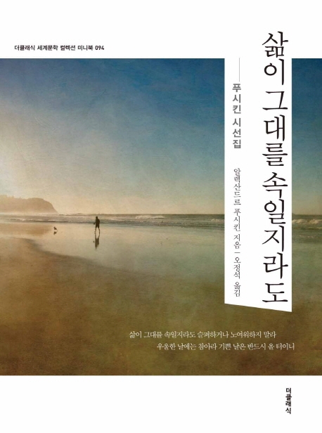 (미니북) 삶이 그대를 속일지라도