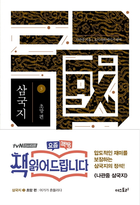 삼국지 3