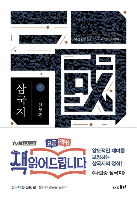 삼국지 4