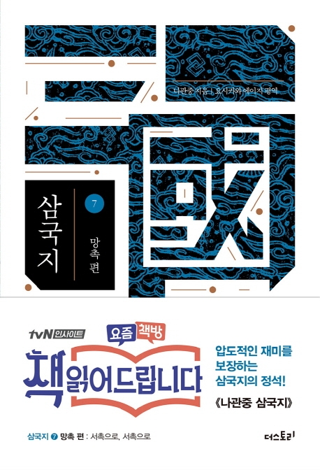 삼국지 7