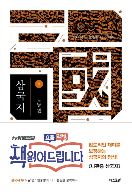 삼국지 8