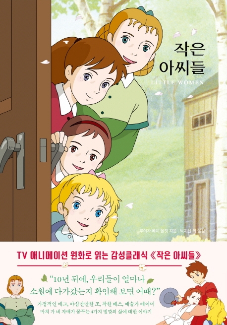 더모던 감성클래식 작은 아씨들