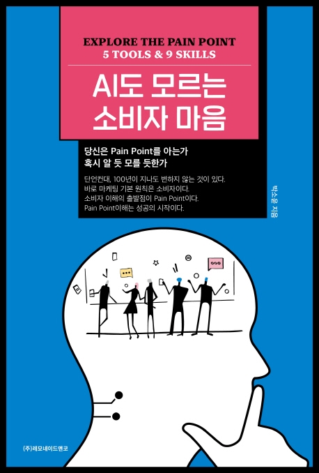 AI도 모르는 소비자 마음