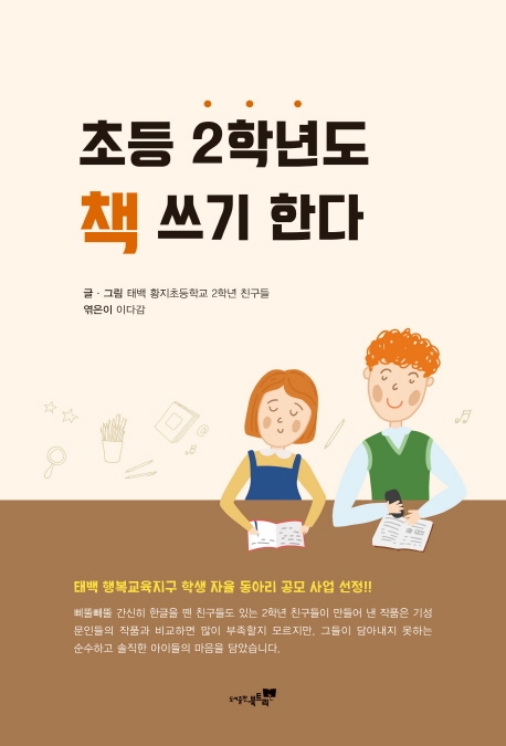 초등 2학년도 책쓰기 한다