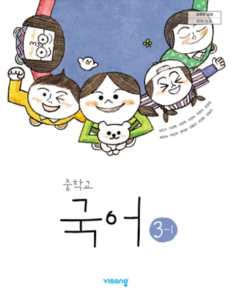 (15개정)중등국어3-1교과서