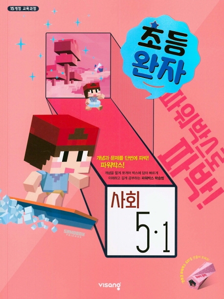 (15개정)완자초등사회5-1