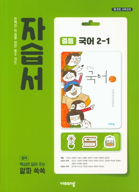 (15개정)자습서중등국어2-1