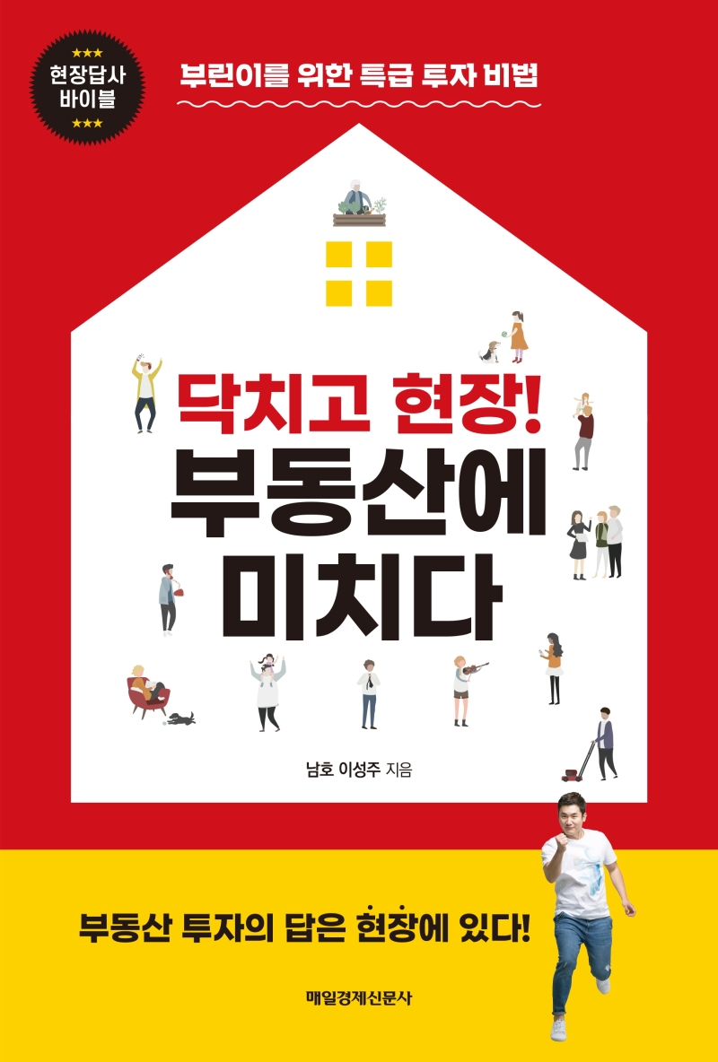 부동산에 미치다